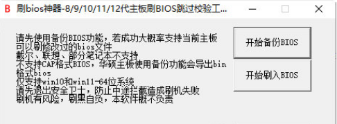 刷bios神器