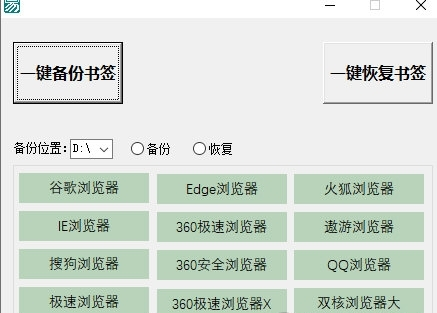 浏览器书签备份工具图片1