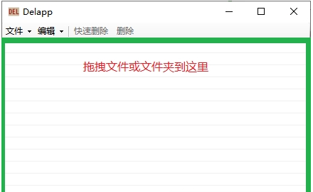Delapp文件占用删除工具
