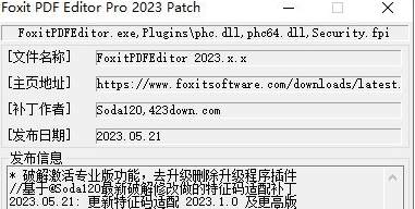 福昕高级PDF编辑器专业版破解补丁1