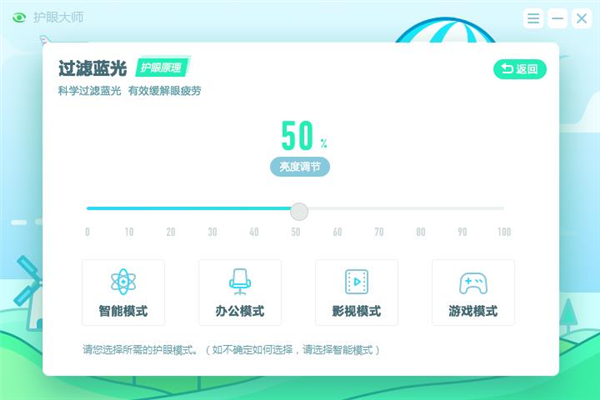 猎豹护眼大师绿色版图片1