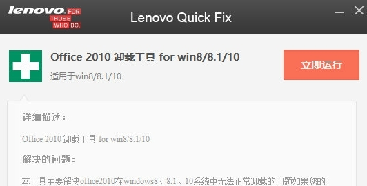 联想Office2010卸载工具图片1