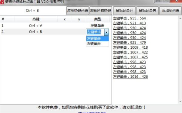 键盘热键鼠标点击工具