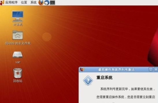 凝思安全操作系统1