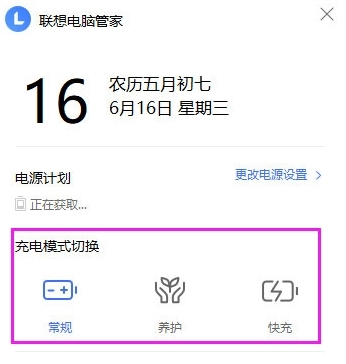 联想电脑管家电池管理提取版图片1