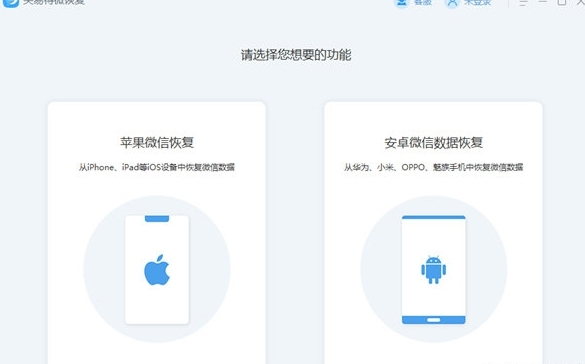 失易得微恢复1
