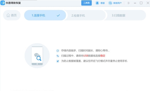 失易得微恢复2