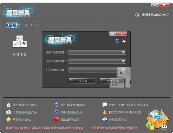 魔豆精灵改键工具图片