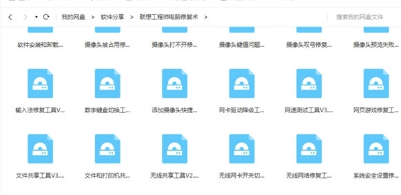联想工程师电脑修复工具合集图片1