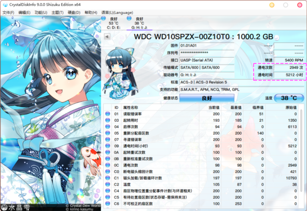 crystaldiskinfo水晶雫图片1