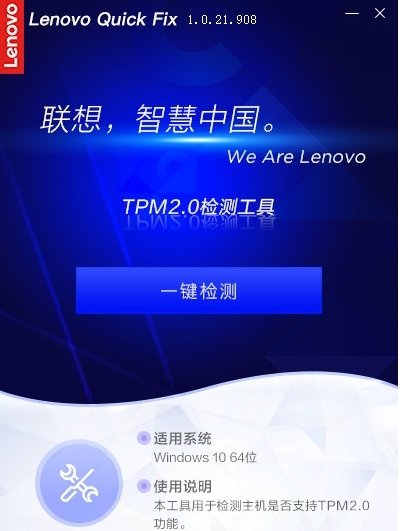 联想TPM2.0检测工具图片1