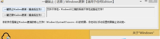 一键禁止Windows更新工具1