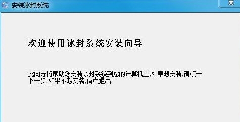 联想冰封系统图片1