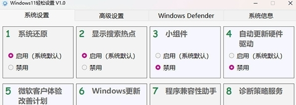 Win11轻松设置软件1