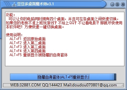 豆豆多桌面魔术师图片