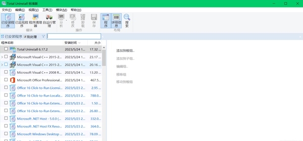 Tool Uninstall标准版图片1