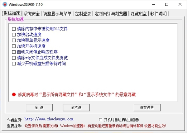 Windows加速器图片