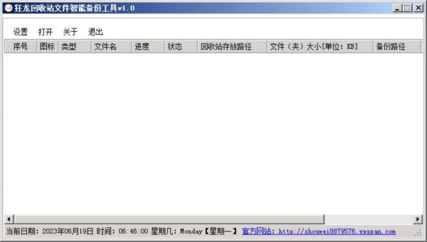 狂龙回收站文件智能备份工具