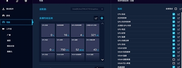 Intel Arc Control图片1