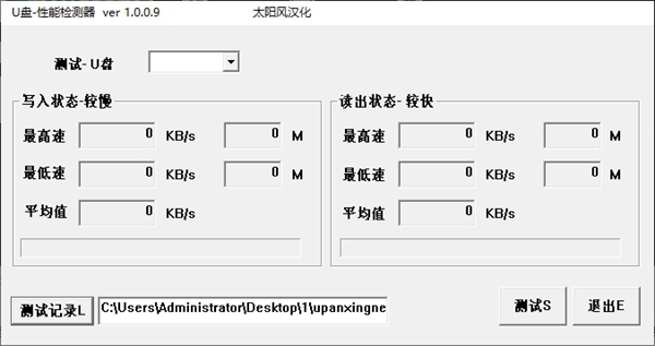 U盘性能检测器图片