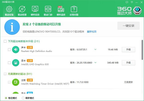 360驱动大师单文件集成网卡版图片2