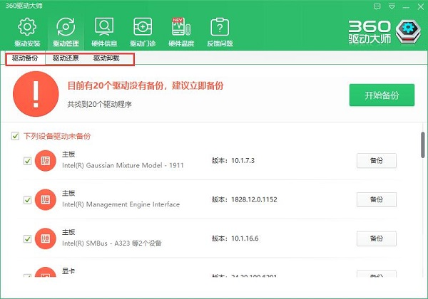 360驱动大师单文件集成网卡版图片3