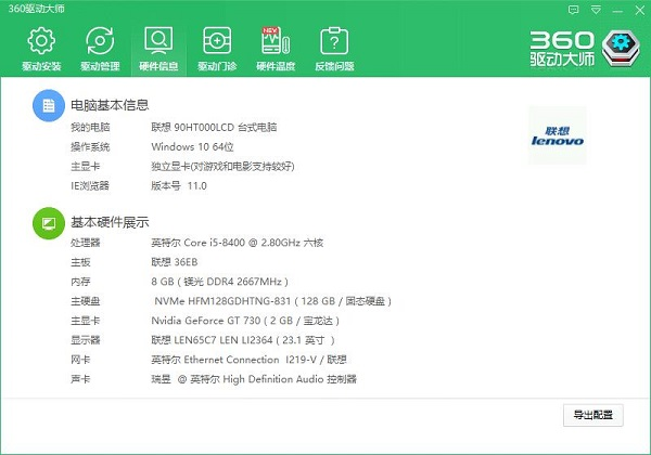 360驱动大师单文件集成网卡版图片4