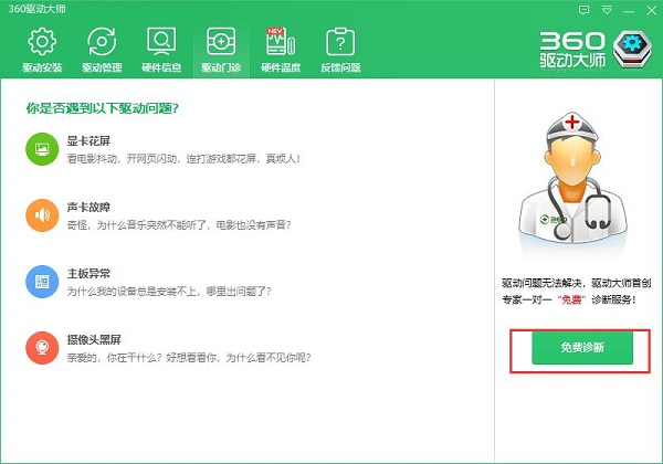 360驱动大师单文件集成网卡版图片5