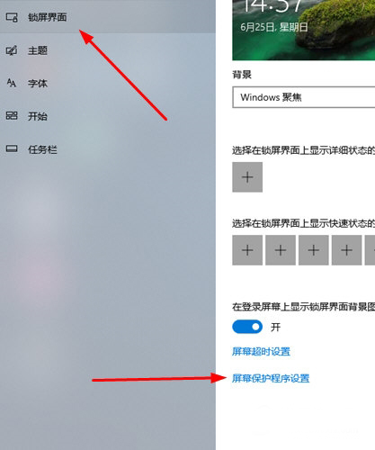 Win10蓝屏屏保2