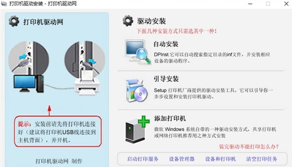 惠普518打印机驱动图片1