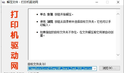 惠普530打印机驱动图片1