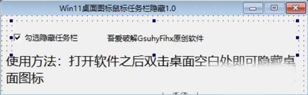 Win11桌面图标鼠标任务栏隐藏