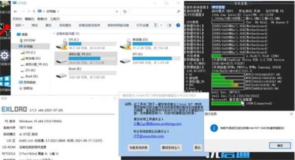 一键安装注入Intel RST VMD快速存储驱动图片1