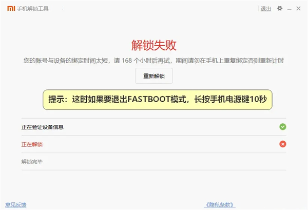 小米BL解锁工具图片4