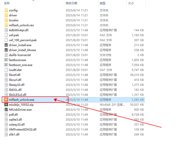 小米BL解锁工具图片5