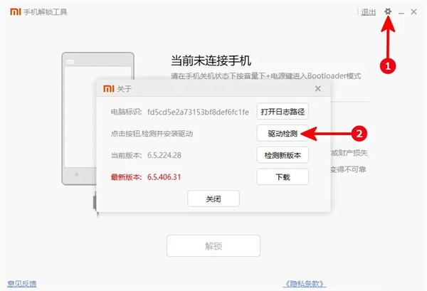 小米BL解锁工具图片6