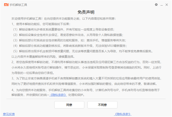 小米BL解锁工具图片1