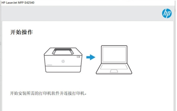 惠普e42540打印机驱动图片1