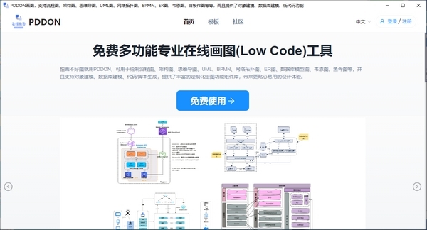 PDDON画图软件图片