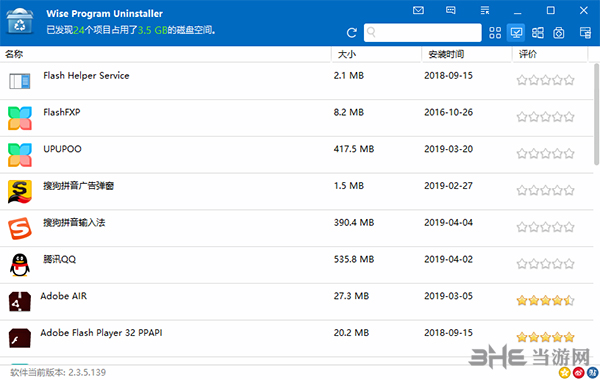 Wise Program Uninstaller单文件版图片1