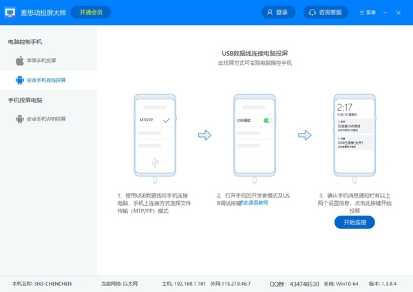 麦思动投屏大师图片