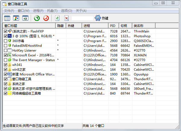 Windowhider窗口隐藏工具图片1