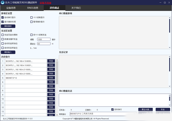 　北斗三号短报文RDSS测试软件2