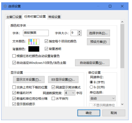 TrafficMonitor64位插件版图片1