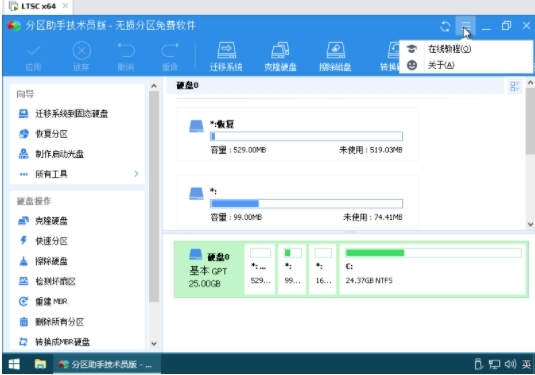 分区助手单文件版图片1
