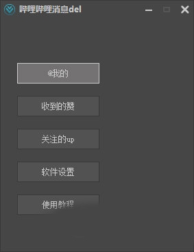 哔哩哔哩消息del1