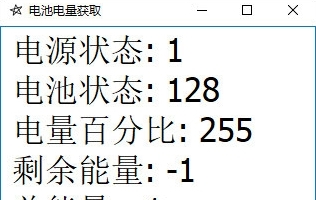 电池电量获取1