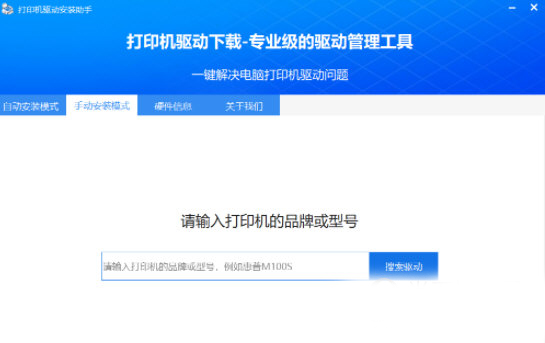 打印机驱动安装助手1
