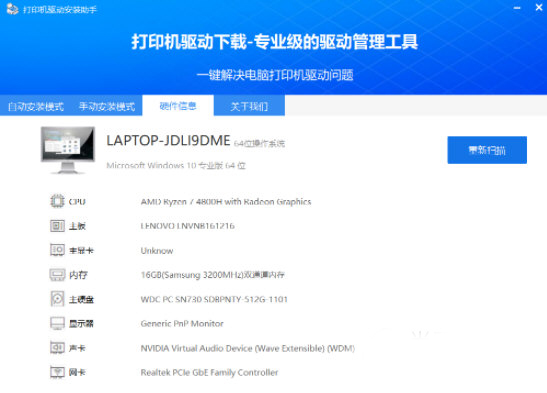 打印机驱动安装助手2