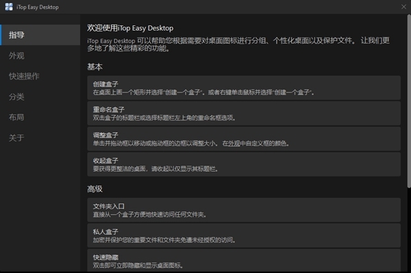 iTop Easy Desktop图片